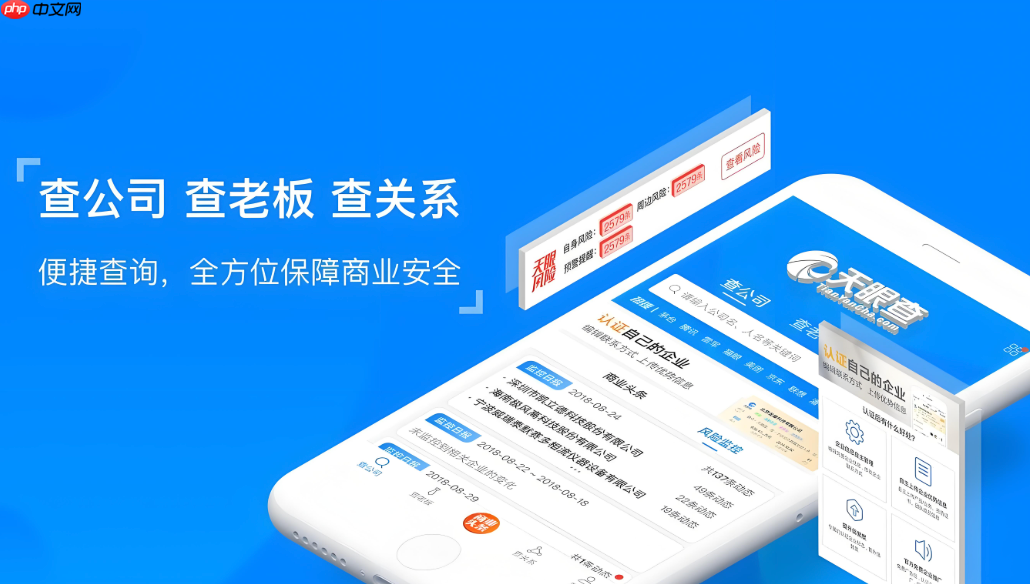 天眼查怎么查公司风险_天眼查查询企业法律诉讼方法