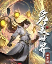 《完美世界》小说TXT-完美世界完本TXT下载