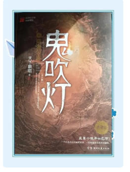 鬼吹灯小说全集下载-鬼吹灯完美典藏版txt下载