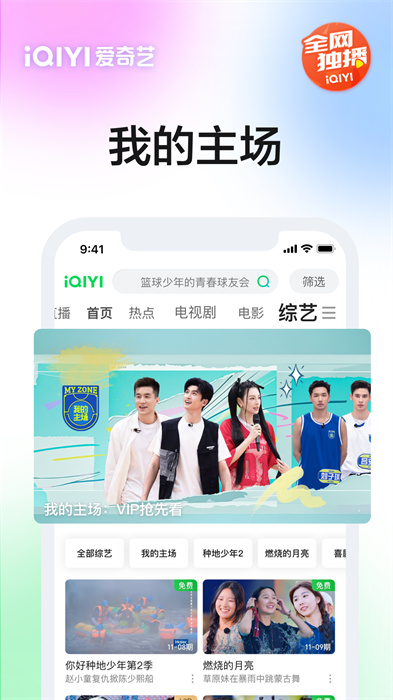 爱奇艺app免费下载安装-爱奇艺app免费下载安装安卓版