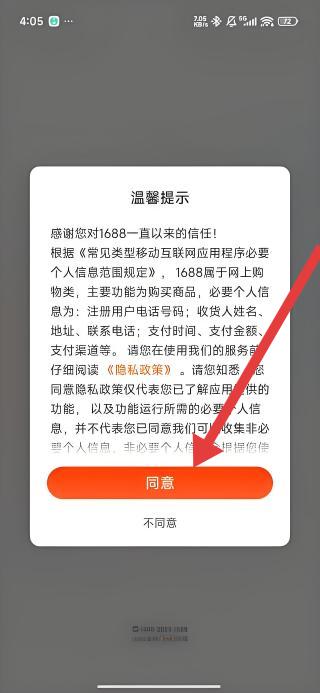 1688网下载最新版-阿里巴巴采购批发平台1688下载